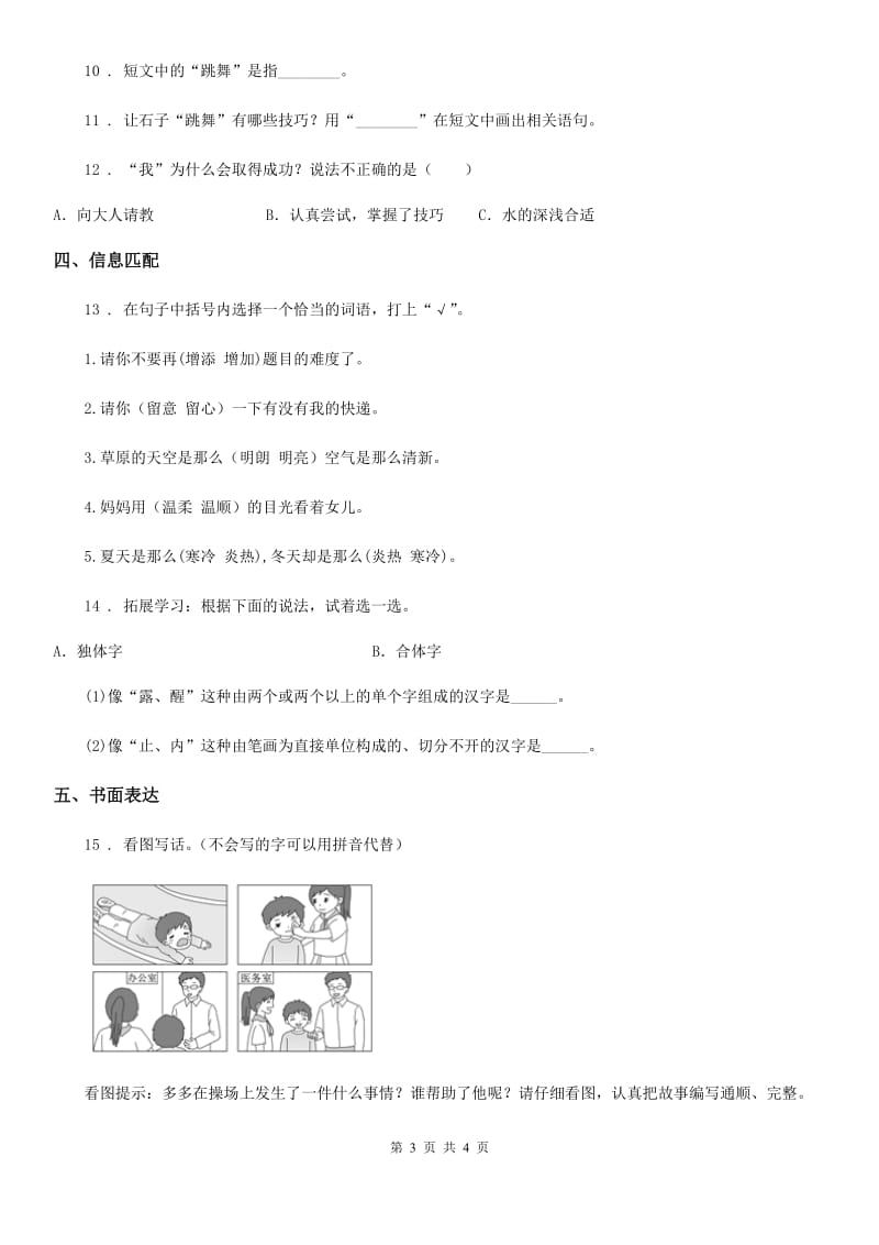 南宁市2019年语文二年级下册第五单元测试卷（II）卷_第3页