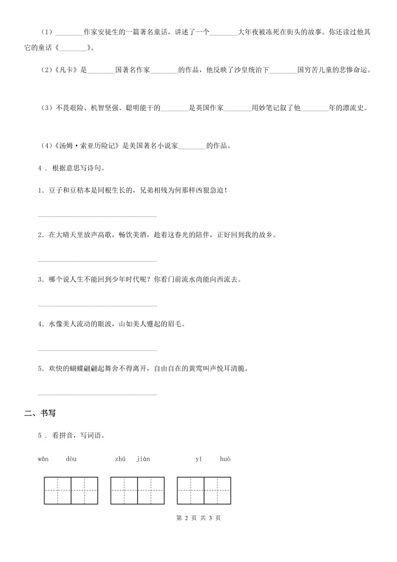 成都市2020版语文四年级下册1 古诗词三首练习卷（II）卷_第2页