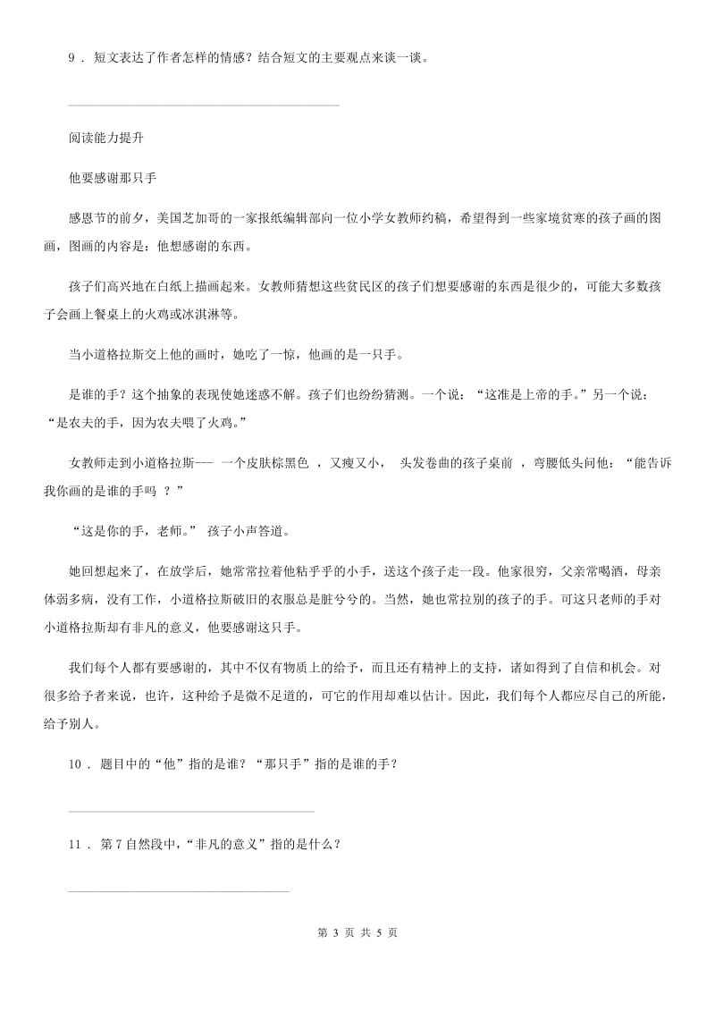 河南省2019版三年级上册期末复习测评语文试卷（二）D卷_第3页