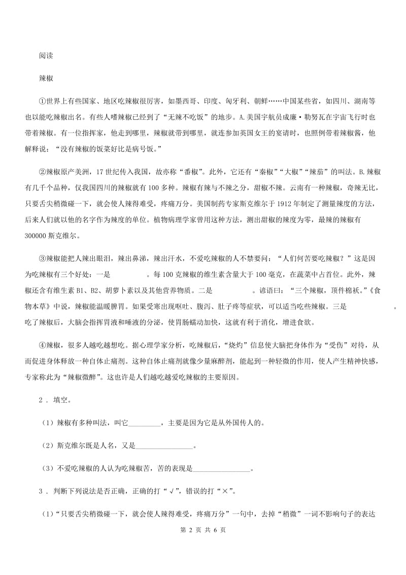 重庆市2020年（春秋版）语文四年级上册期末专项训练：课外阅读（二）B卷_第2页