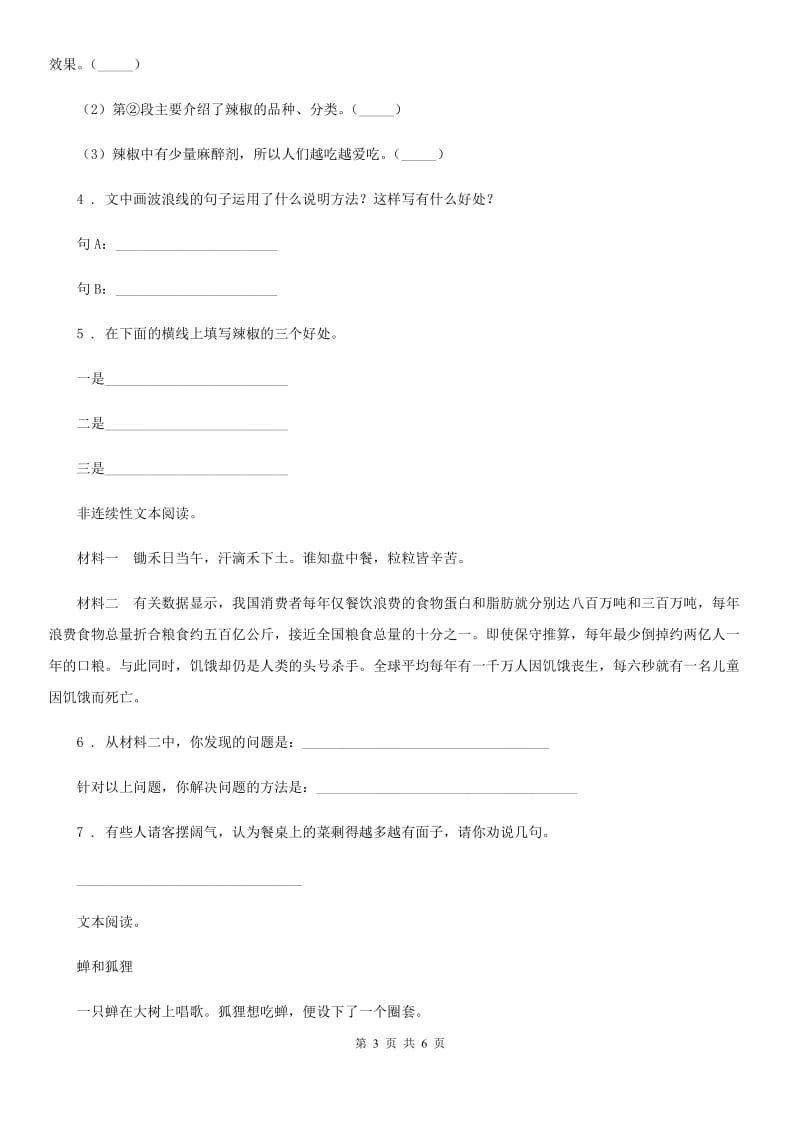重庆市2020年（春秋版）语文四年级上册期末专项训练：课外阅读（二）B卷_第3页