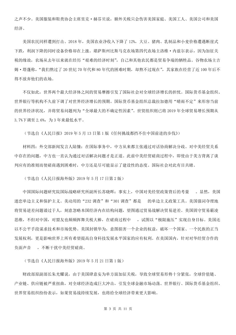 贵州省2020年八年级上学期期中语文试题C卷_第3页