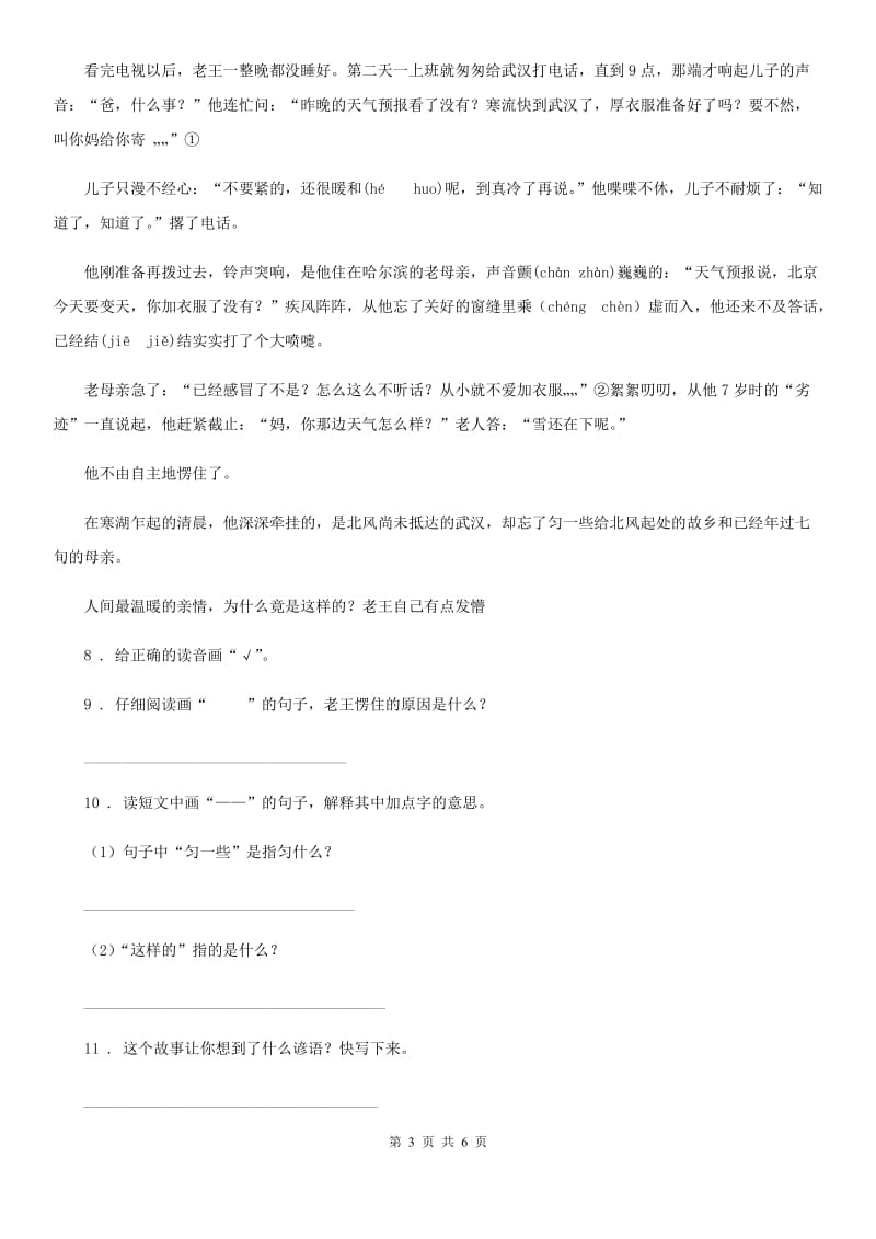 青海省2019版二年级上册期中测试语文试卷 (1)C卷_第3页