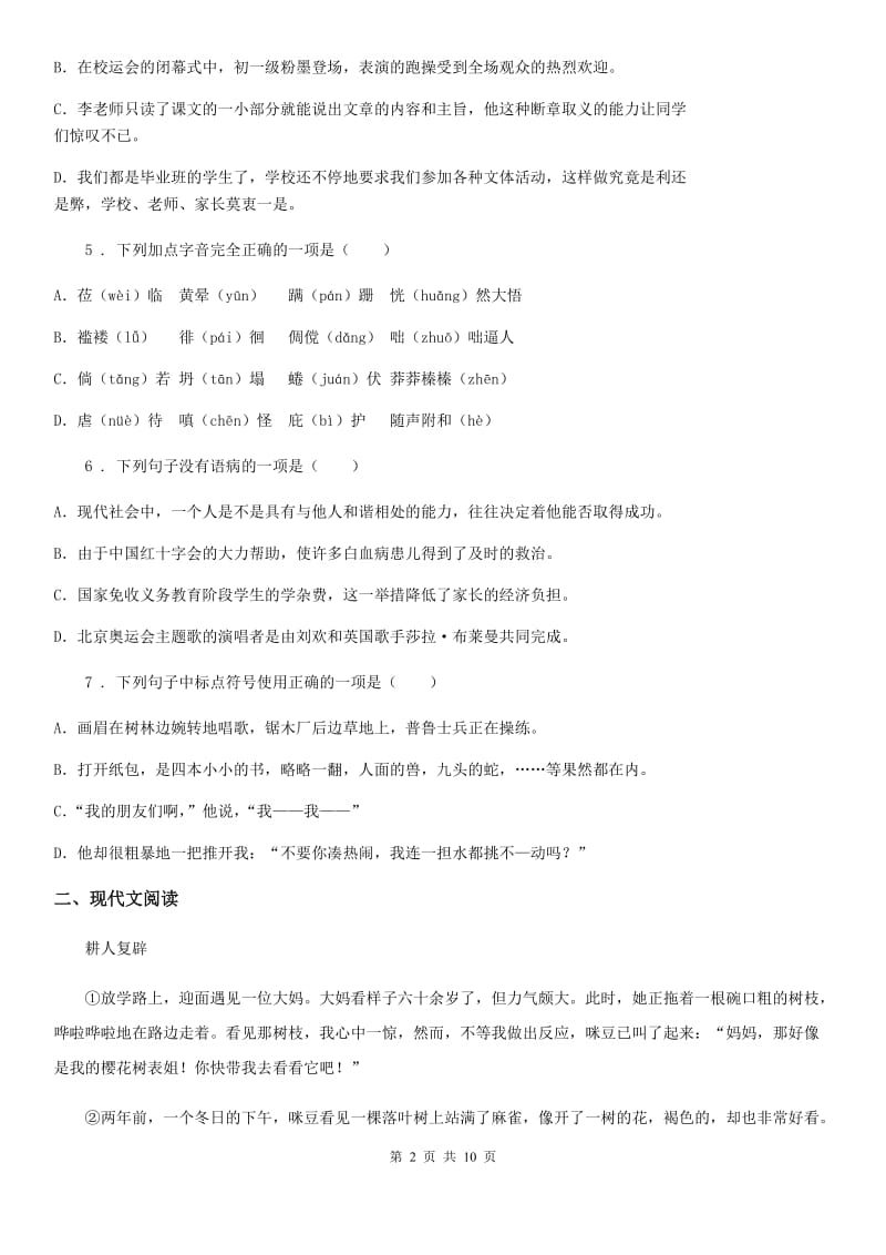 南京市2019-2020年度七年级上学期期中语文试题（I）卷_第2页