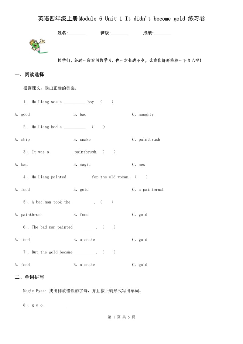 英语四年级上册Module 6 Unit 1 It didn't become gold 练习卷_第1页