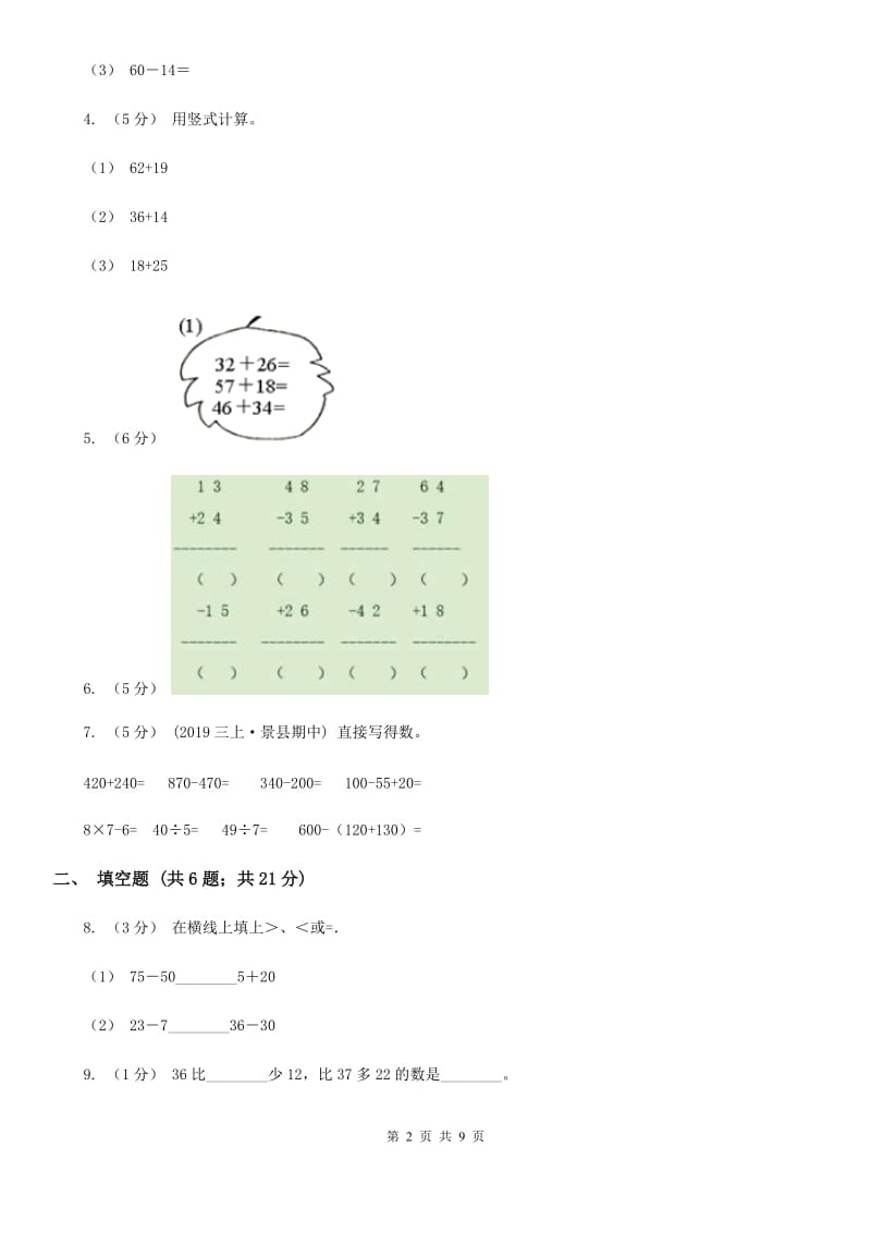 人教版小学数学二年级上册第二单元 100以内的加法和减法（二） 第一节 加法 同步测试（II）卷_第2页