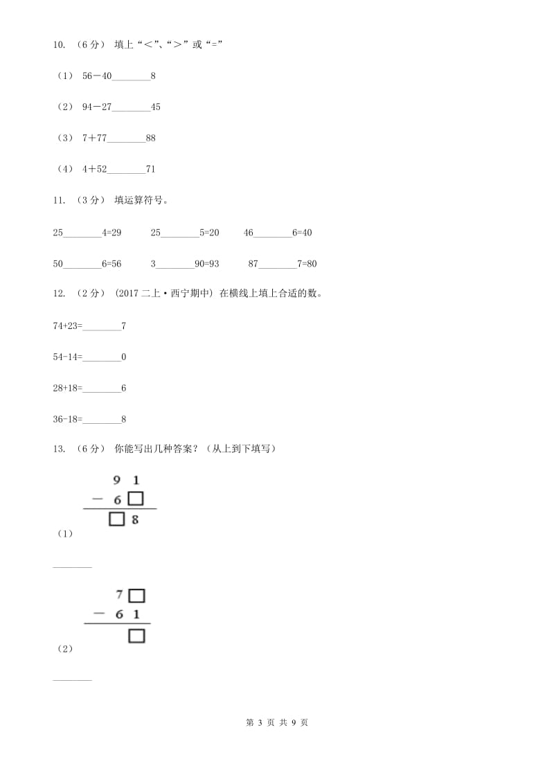 人教版小学数学二年级上册第二单元 100以内的加法和减法（二） 第一节 加法 同步测试（II）卷_第3页