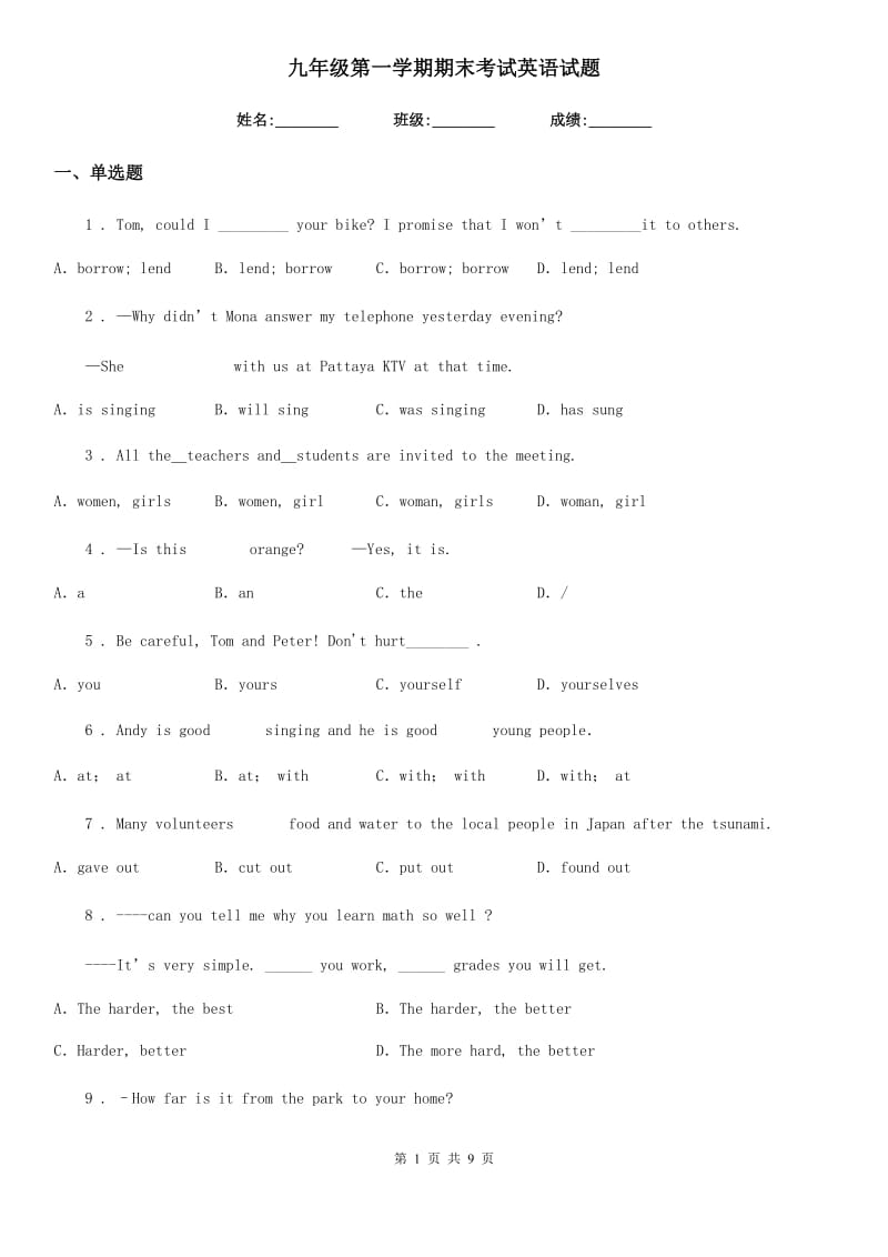 九年级第一学期期末考试英语试题_第1页
