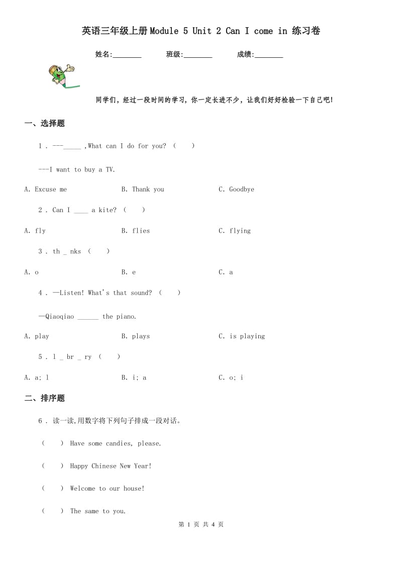 英语三年级上册Module 5 Unit 2 Can I come in 练习卷_第1页