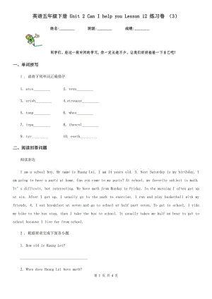 英語五年級下冊 Unit 2 Can I help you Lesson 12 練習卷 （3）