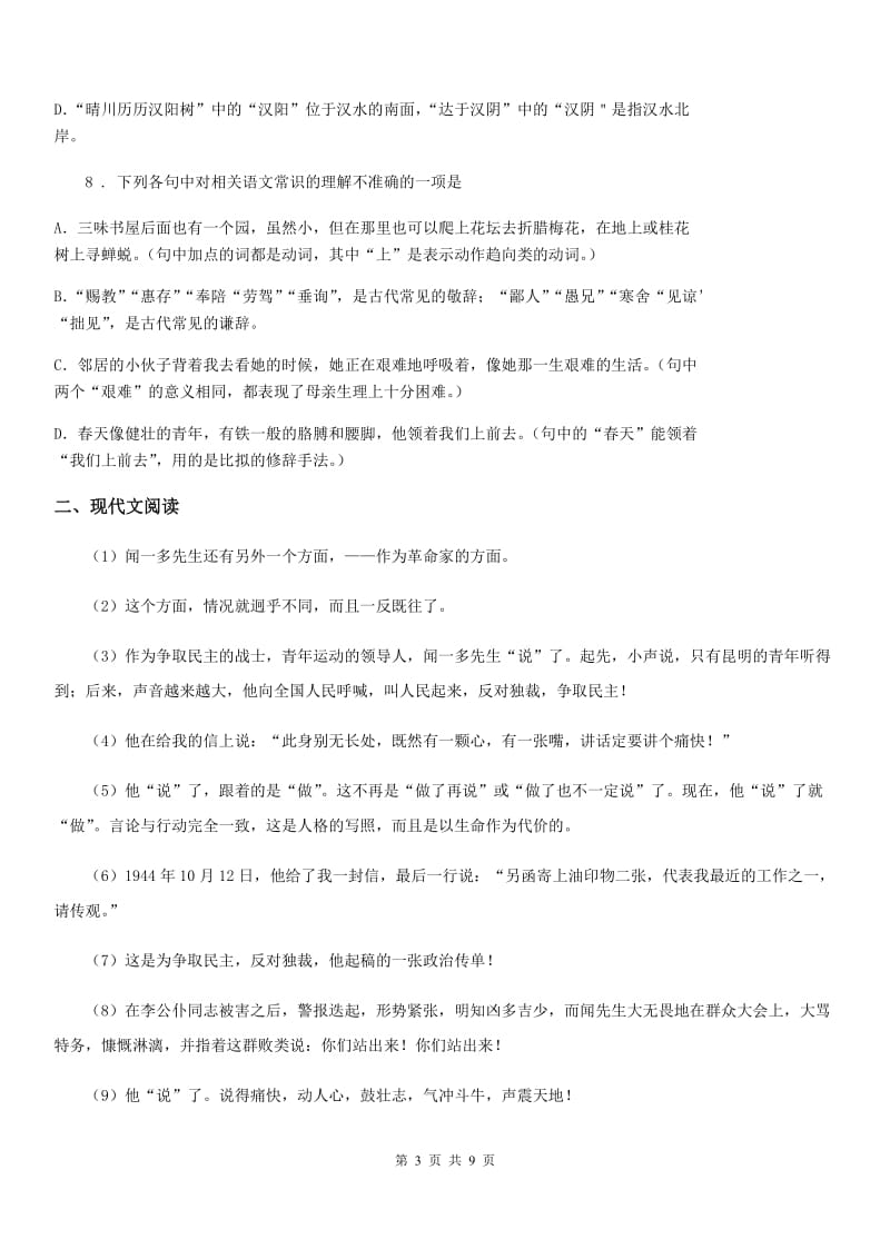 拉萨市2020年九年级上学期期末语文试题D卷_第3页