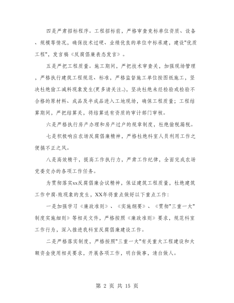 反腐倡廉表态发言_第2页