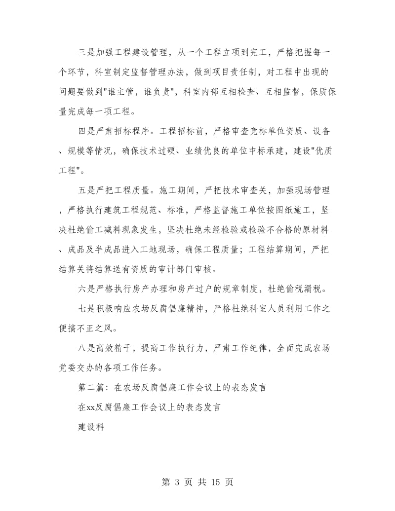 反腐倡廉表态发言_第3页