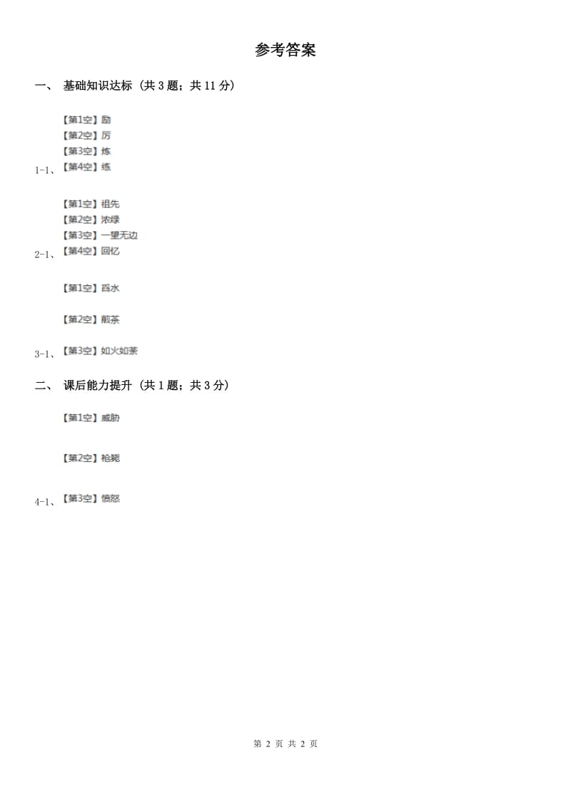 部编版2019-2020学年一年级下册语文识字（一）小青蛙同步练习B卷_第2页