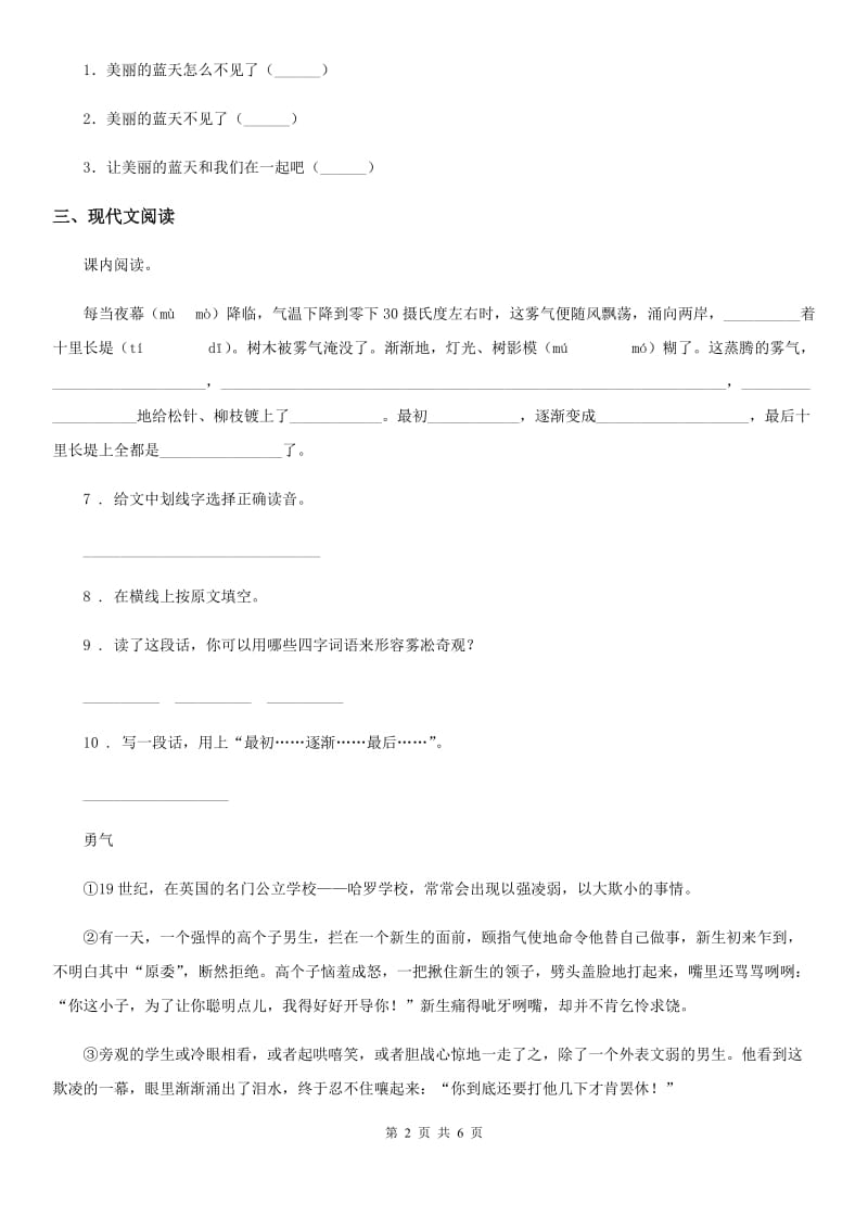 南宁市2019-2020年度六年级下册小升初模拟测试语文试卷（一）（II）卷_第2页