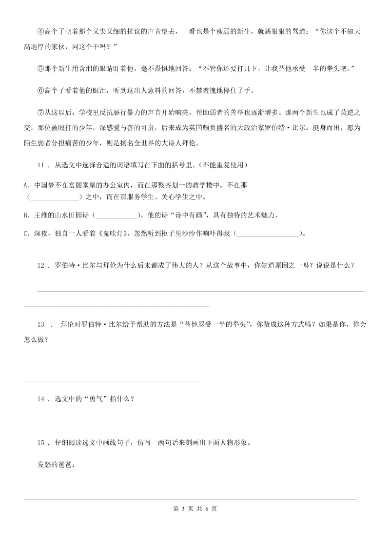 南宁市2019-2020年度六年级下册小升初模拟测试语文试卷（一）（II）卷_第3页