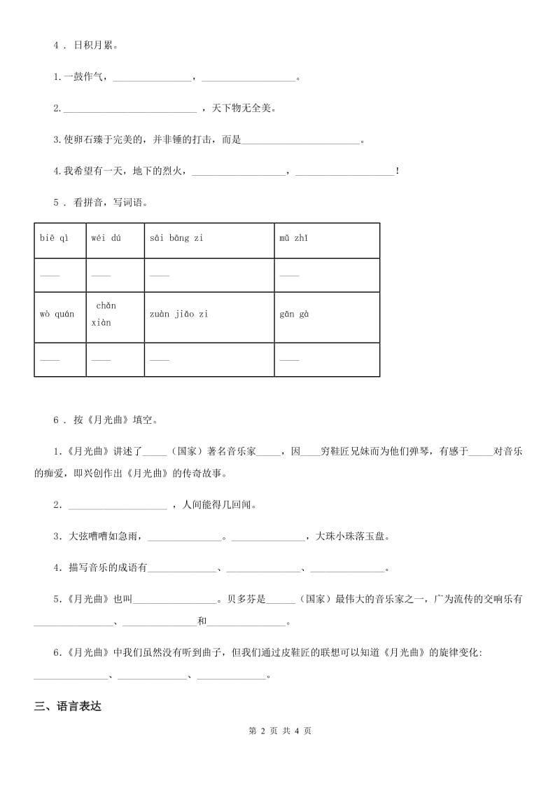 贵州省2019版语文六年级上册第七单元测试卷D卷_第2页