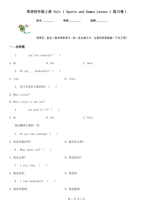 英語四年級上冊 Unit 1 Sports and Games Lesson 1 練習卷1