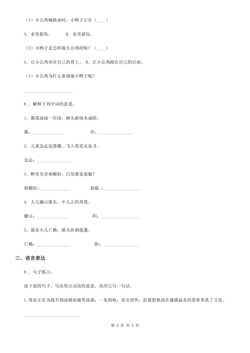 贵州省2020年五年级下册语文园地二练习卷D卷_第3页