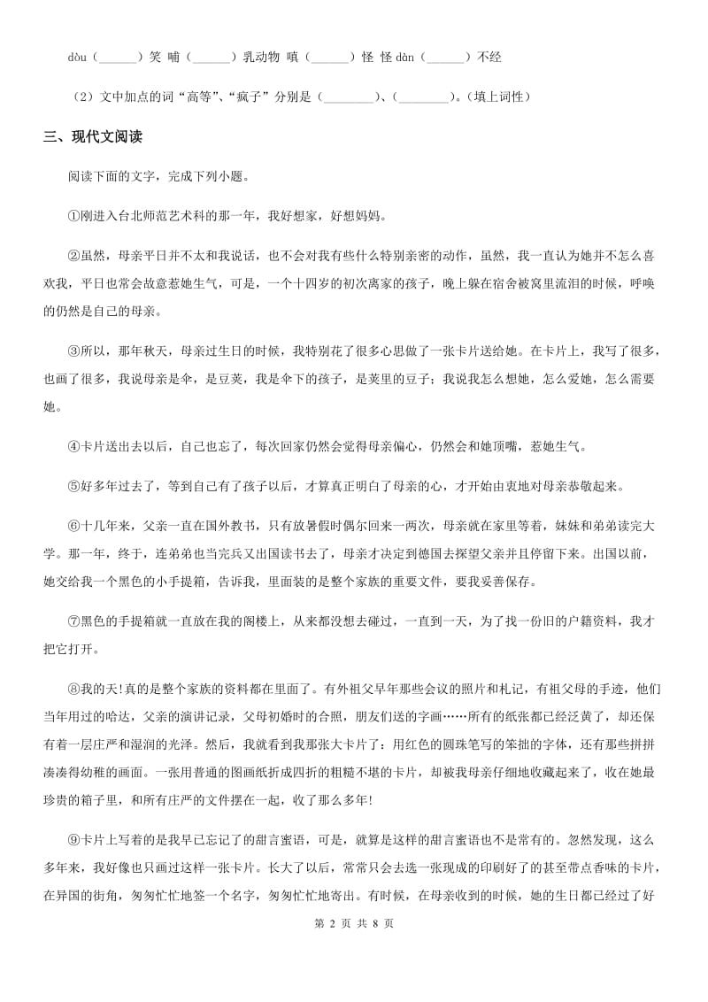贵州省2019-2020学年中考二模语文试题（I）卷_第2页