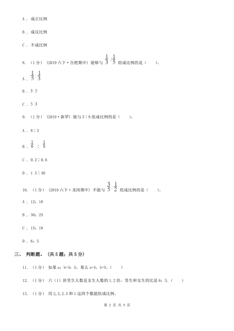 2019-2020学年小学数学人教版六年级下册 4.1.1比例的意义 同步练习（II）卷_第2页