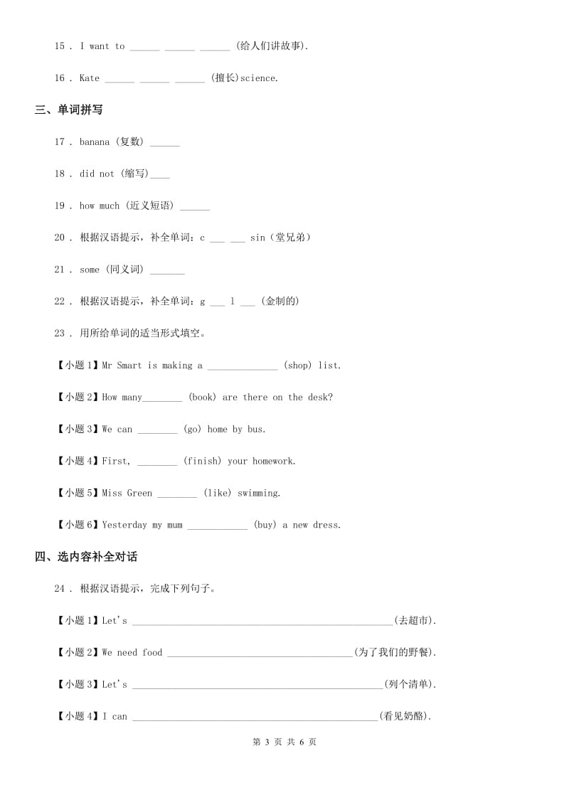 长春市2019年英语五年级上册Module 2 Unit 1 What did you buy练习卷（I）卷_第3页