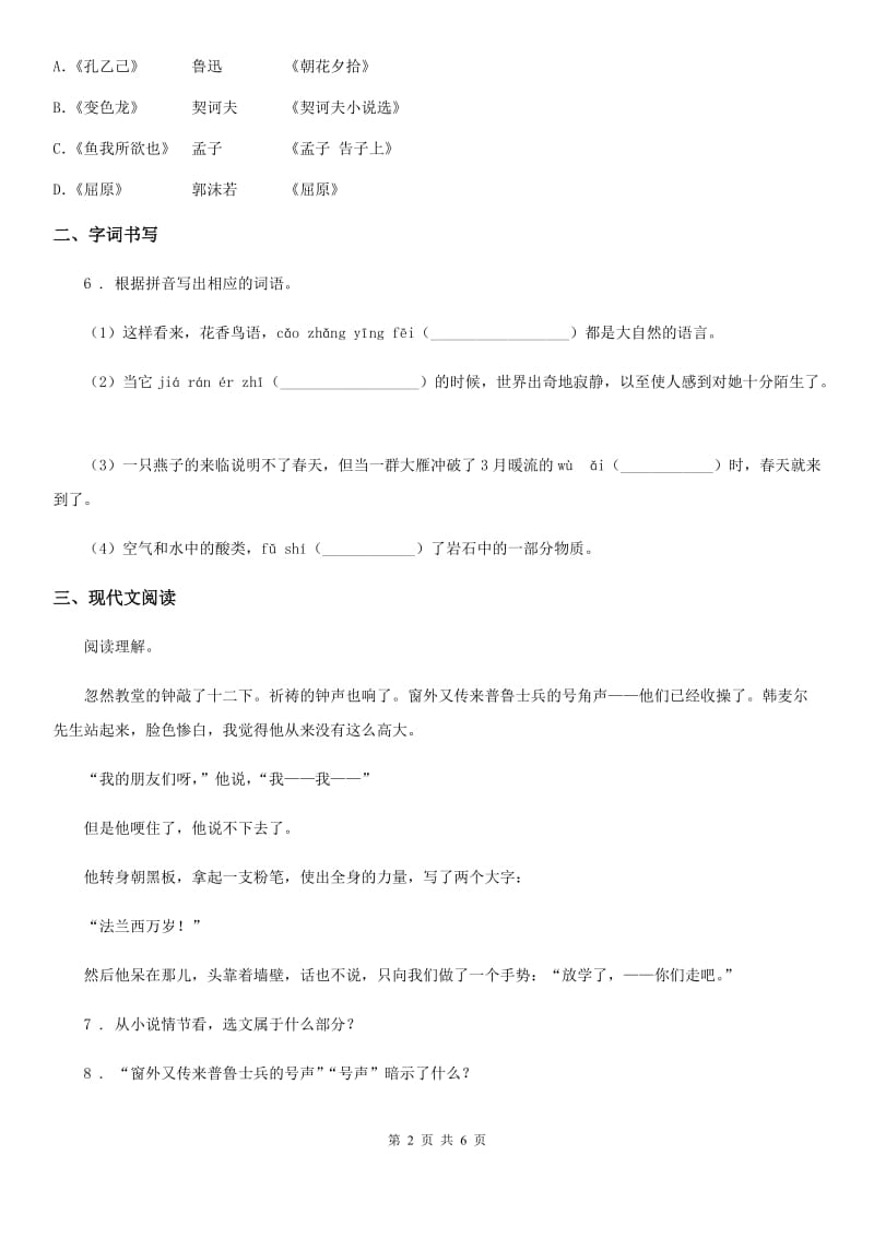 贵阳市2019-2020年度七年级上学期期中语文试题B卷_第2页