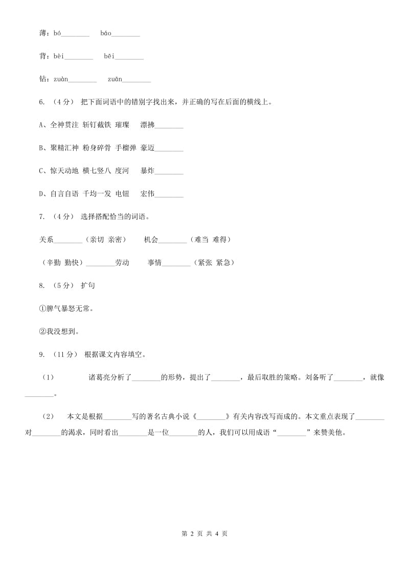 部编版2019-2020学年二年级下册语文课文2一匹出色的马同步练习D卷_第2页