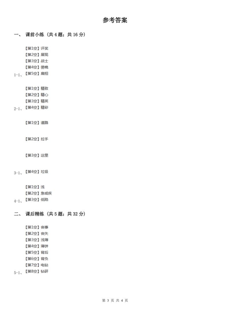 部编版2019-2020学年二年级下册语文课文2一匹出色的马同步练习D卷_第3页