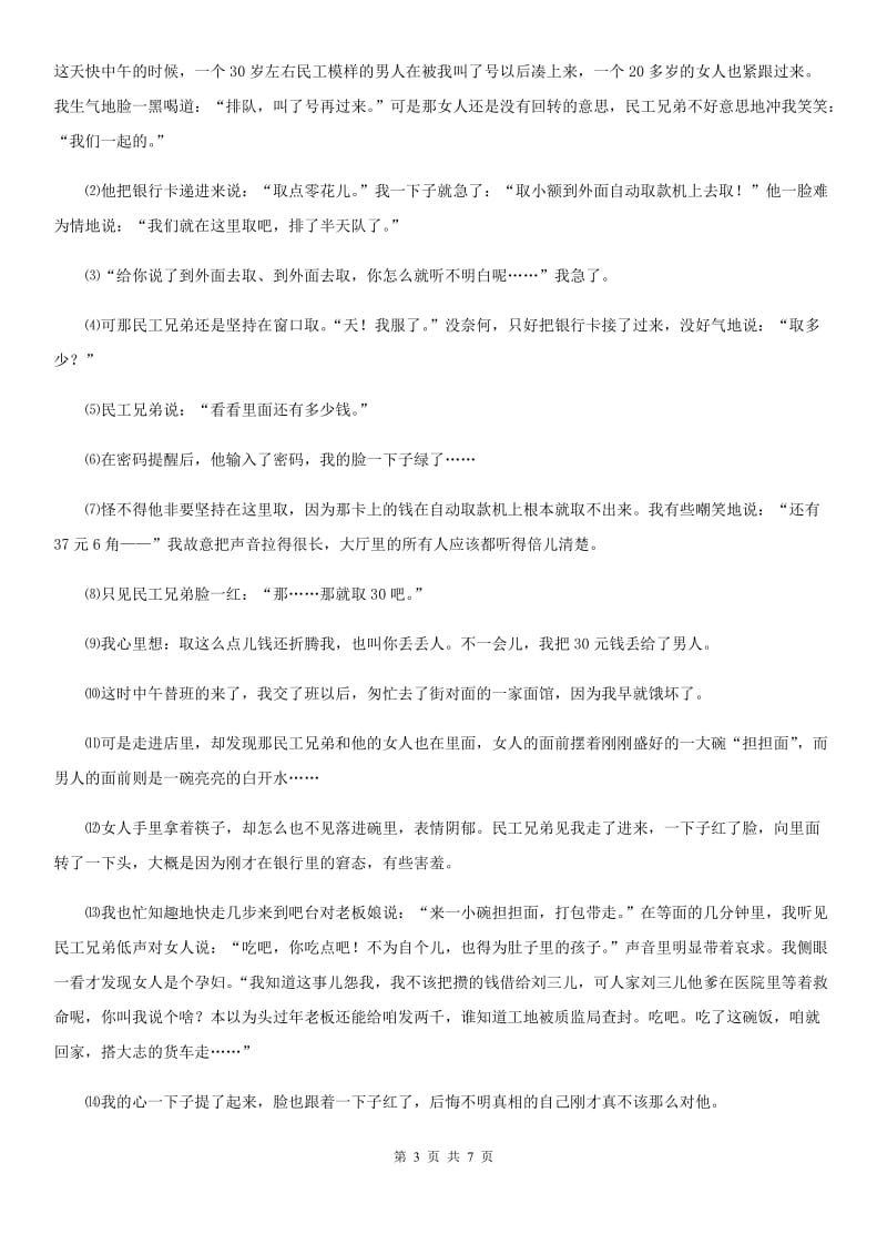 贵州省2019-2020学年八年级下学期期中考试语文试题C卷_第3页