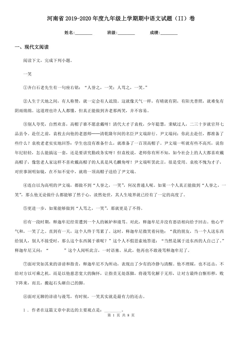 河南省2019-2020年度九年级上学期期中语文试题（II）卷_第1页