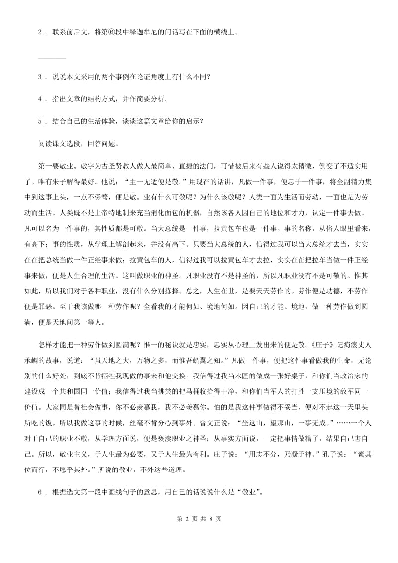 河南省2019-2020年度九年级上学期期中语文试题（II）卷_第2页