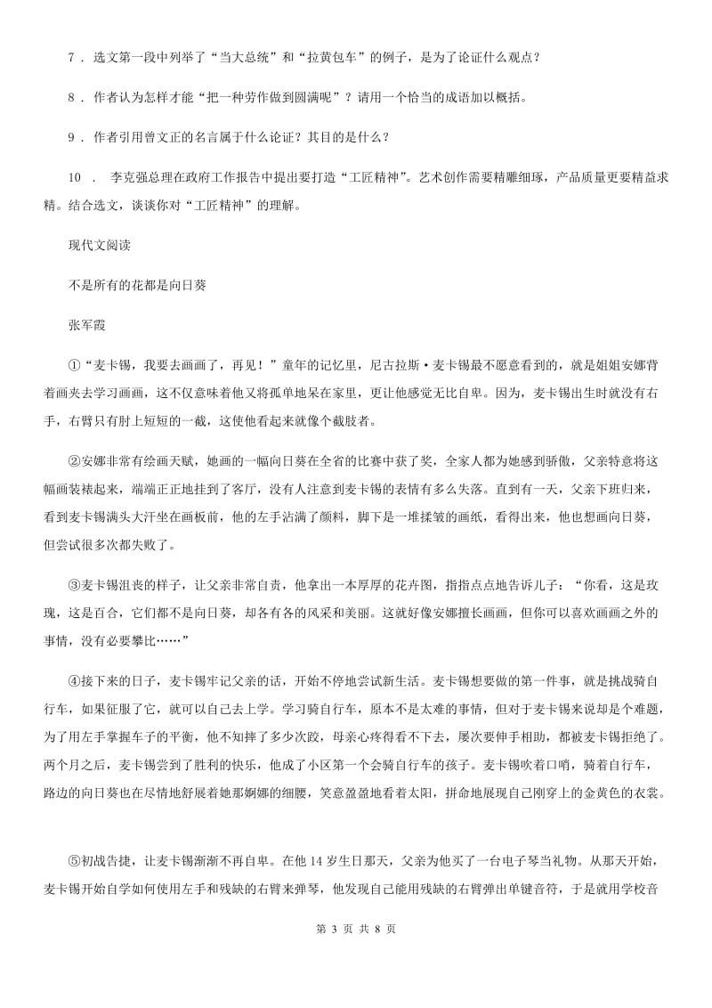 河南省2019-2020年度九年级上学期期中语文试题（II）卷_第3页
