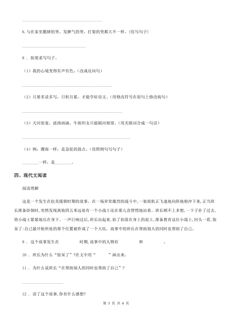 南京市2020版五年级上册期末测试语文试卷（一）C卷_第3页