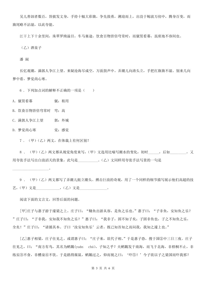 重庆市2020版七年级上册（部编版）语文同步练习卷：《世说新语》两则（II）卷_第3页