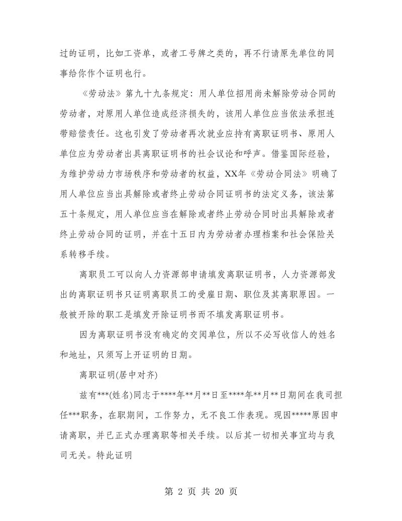 公司辞职证明(多篇范文)_第2页