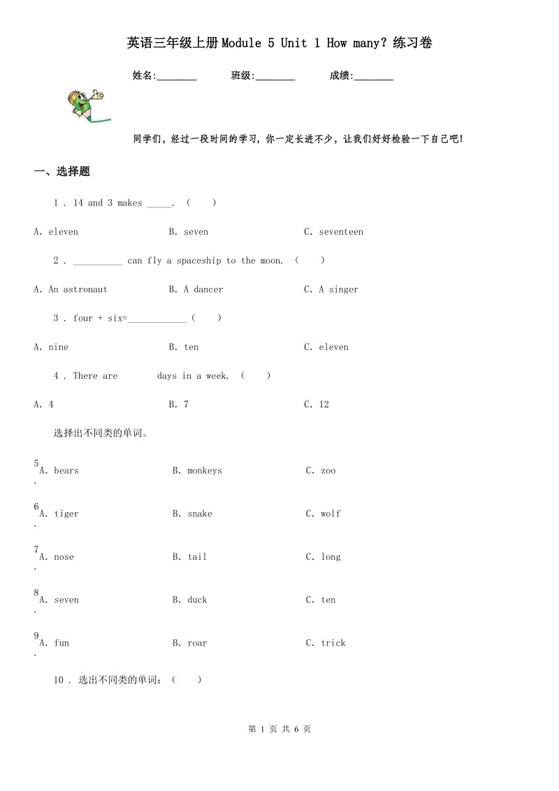 英语三年级上册Module 5 Unit 1 How many？练习卷_第1页