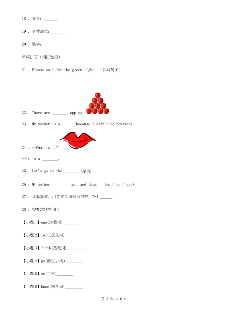 英语三年级上册Module 5 Unit 1 How many？练习卷_第3页