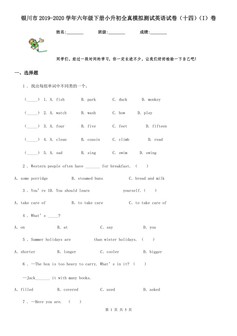 银川市2019-2020学年六年级下册小升初全真模拟测试英语试卷（十四）（I）卷_第1页