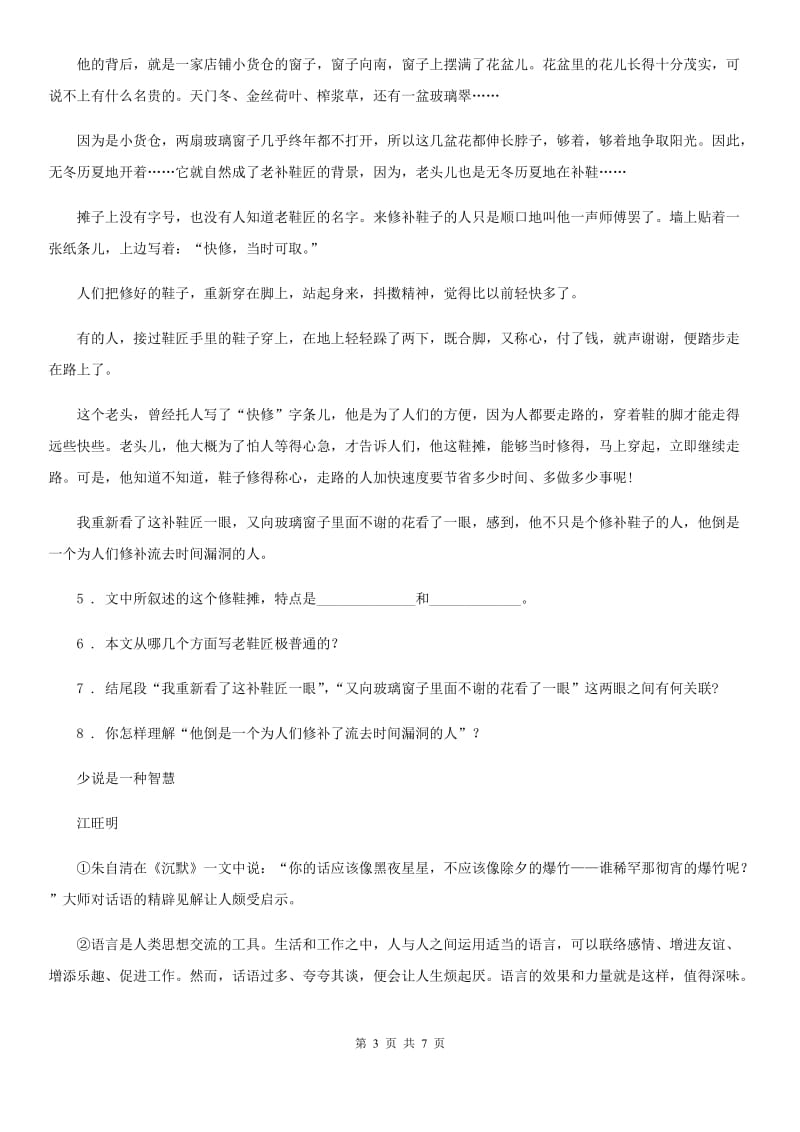 福州市2020版（学业水平测试）一模语文试题（II）卷_第3页