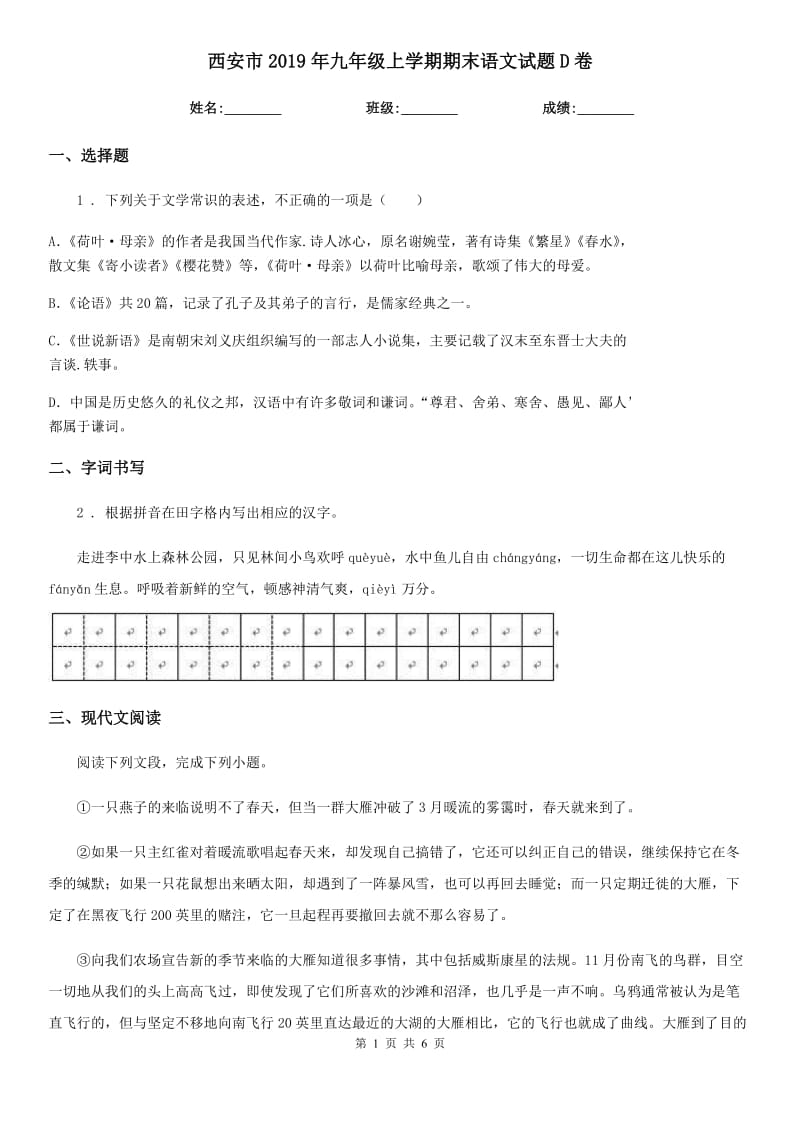 西安市2019年九年级上学期期末语文试题D卷_第1页