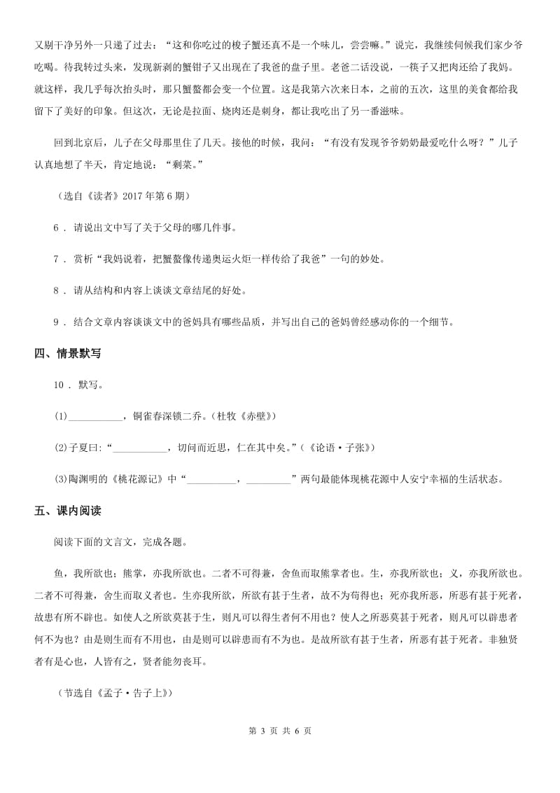 西安市2019年九年级上学期期末语文试题D卷_第3页