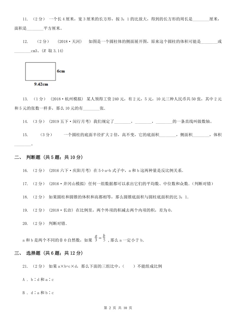 小升初数学三模试卷_第2页