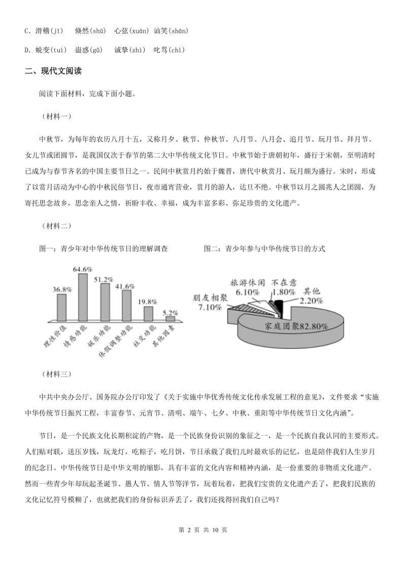 济南市2019版中考模拟语文试题（一）D卷_第2页