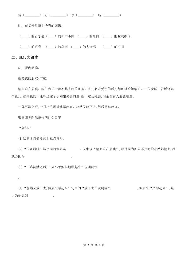 贵州省2019版四年级下册语文园地三练习卷D卷_第2页