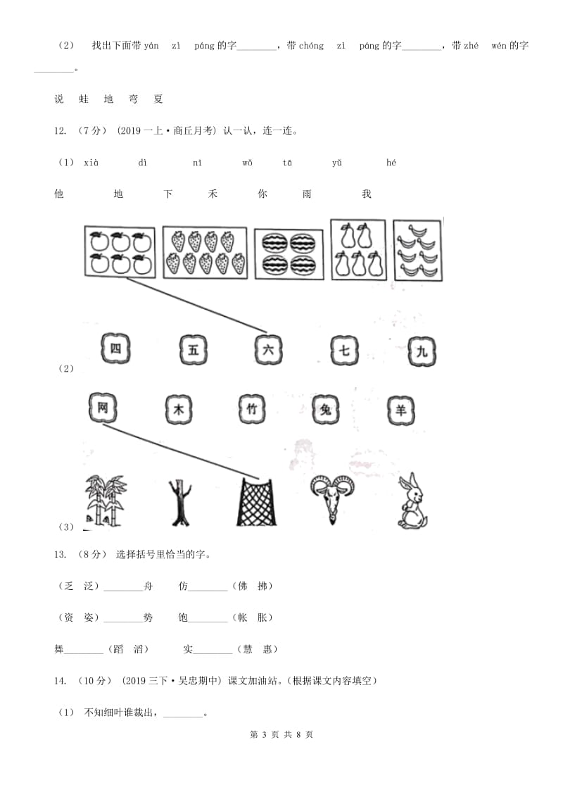 2019-2020学年一年级上学期语文第一次月考试卷D卷_第3页