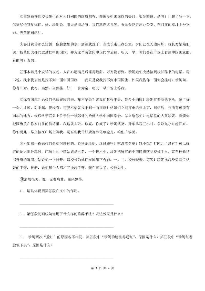 内蒙古自治区2020版语文五年级下册10 青山处处埋忠骨练习卷C卷_第3页