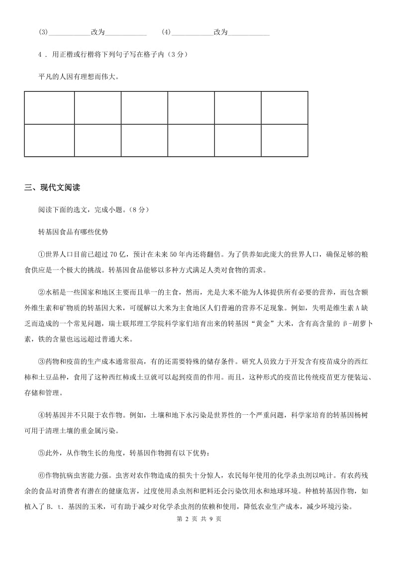 杭州市2019-2020年度八年级下学期期中考试（4月）语文试题B卷_第2页