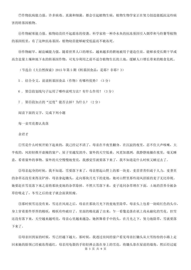 杭州市2019-2020年度八年级下学期期中考试（4月）语文试题B卷_第3页