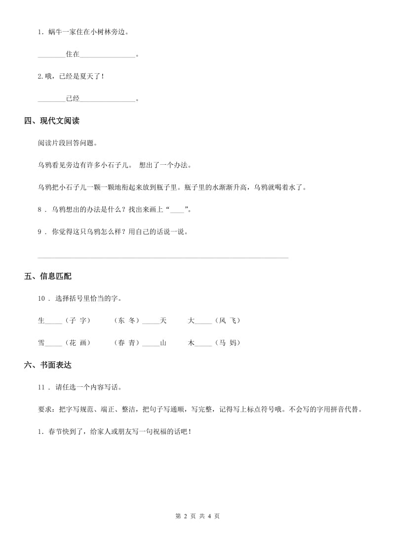 呼和浩特市2020年一年级上册期末测试语文试卷（4）A卷_第2页